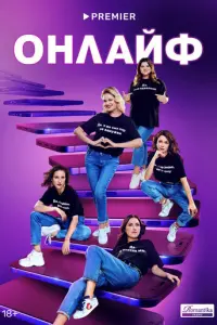 Онлайф русский сериал